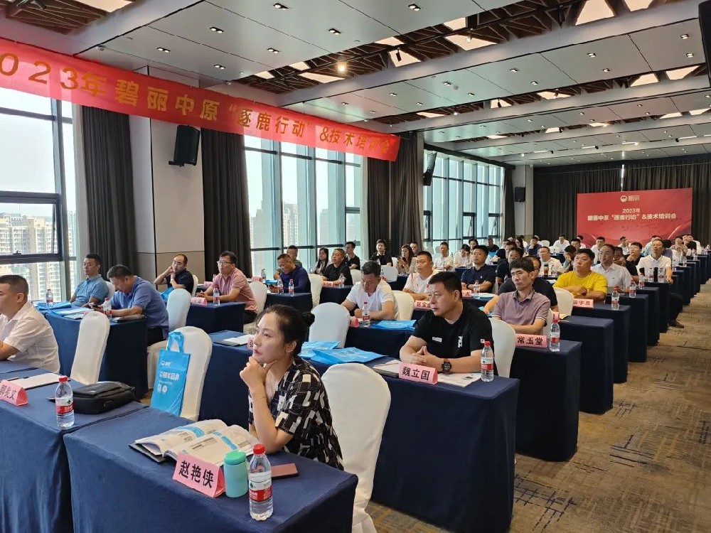 碧麗與經(jīng)銷(xiāo)商如何加強(qiáng)資源共享？這場(chǎng)技術(shù)培訓(xùn)會(huì)告訴你..